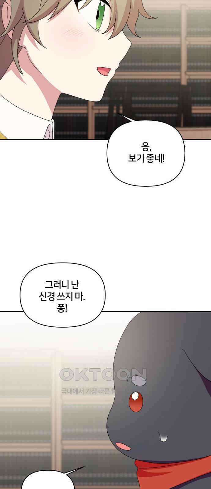괴물 의상실 49화:사랑을 전하는 방법 39