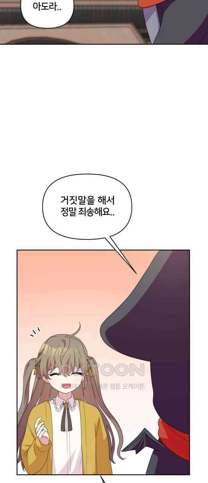괴물 의상실 49화:사랑을 전하는 방법 40