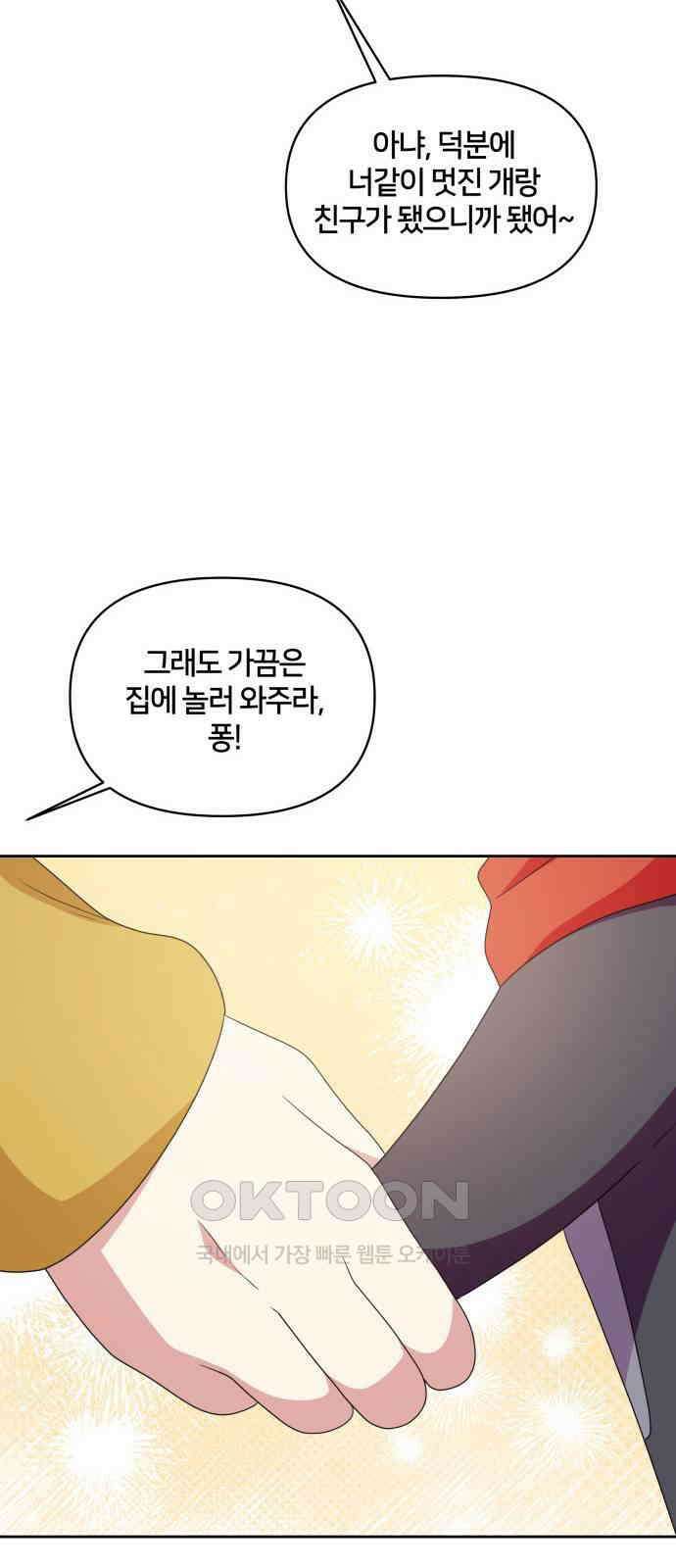 괴물 의상실 49화:사랑을 전하는 방법 41