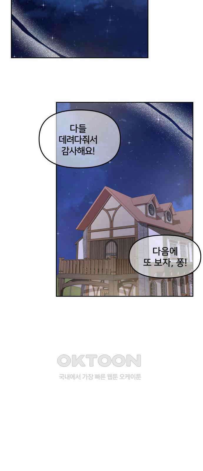 괴물 의상실 49화:사랑을 전하는 방법 43