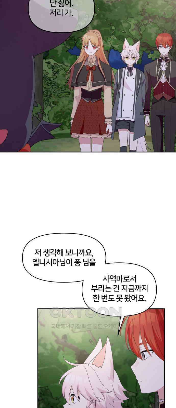괴물 의상실 49화:사랑을 전하는 방법 45