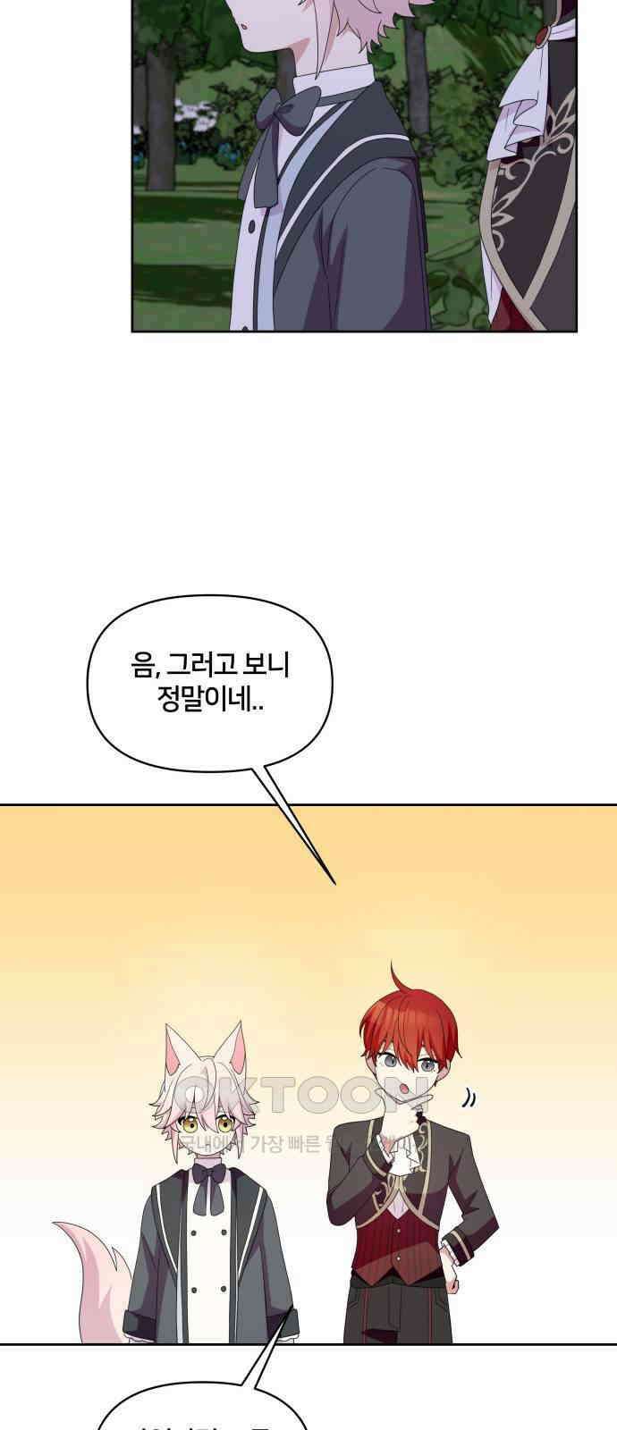 괴물 의상실 49화:사랑을 전하는 방법 46