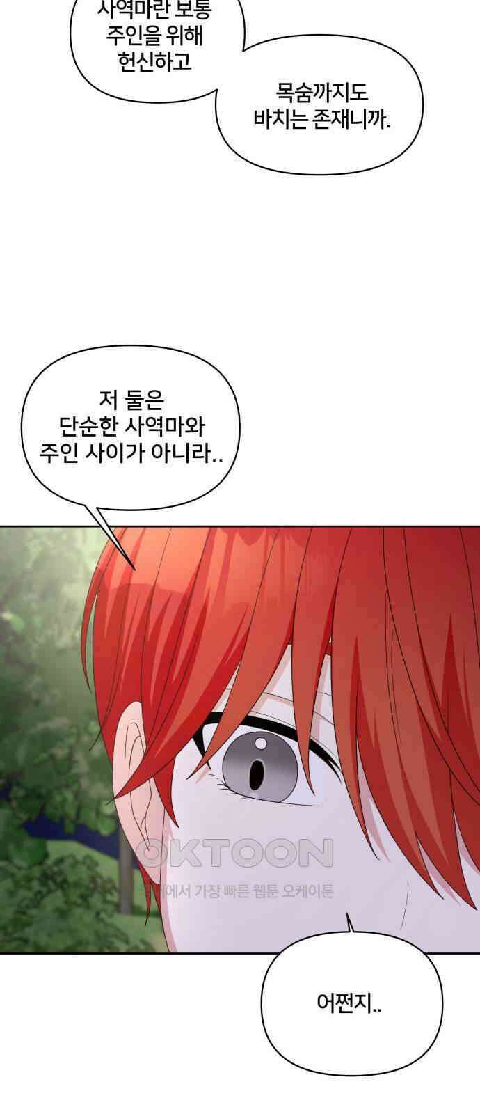 괴물 의상실 49화:사랑을 전하는 방법 47