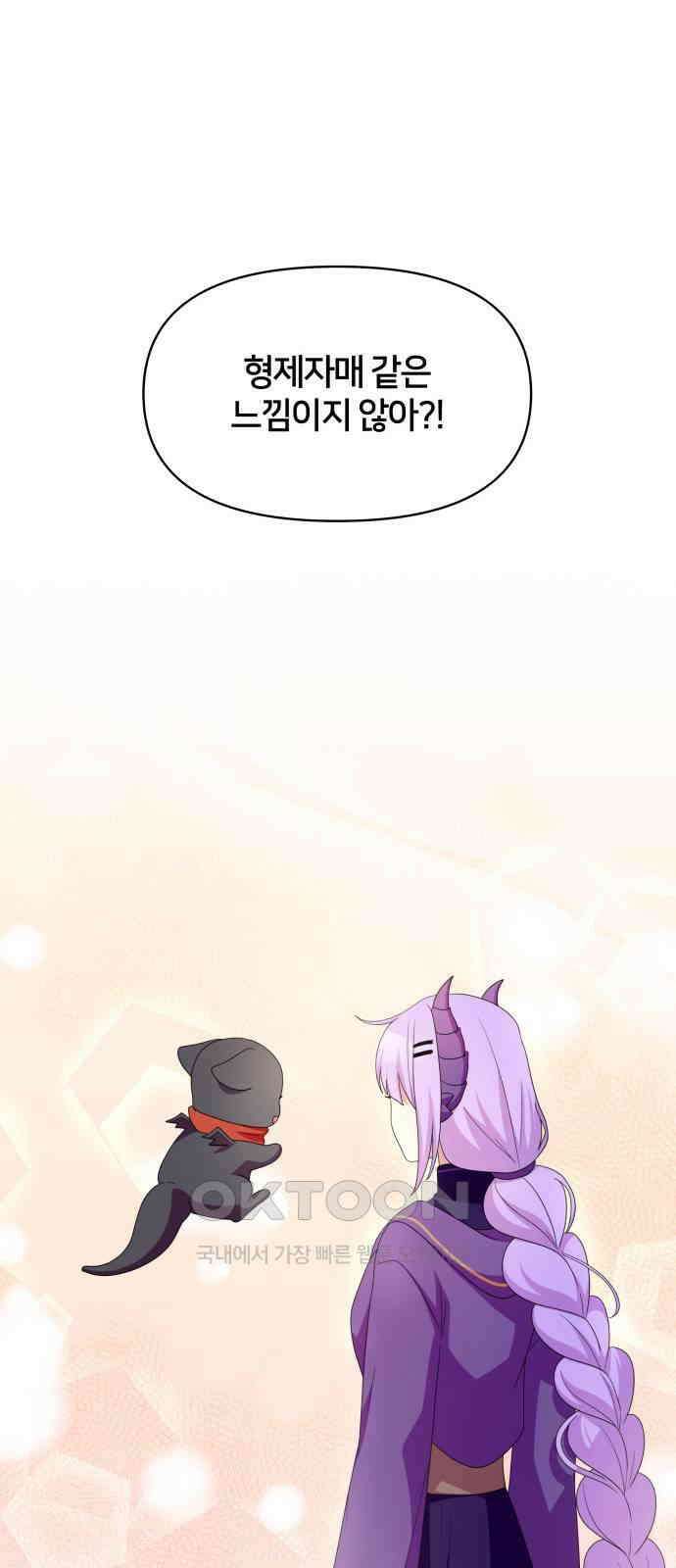 괴물 의상실 49화:사랑을 전하는 방법 48