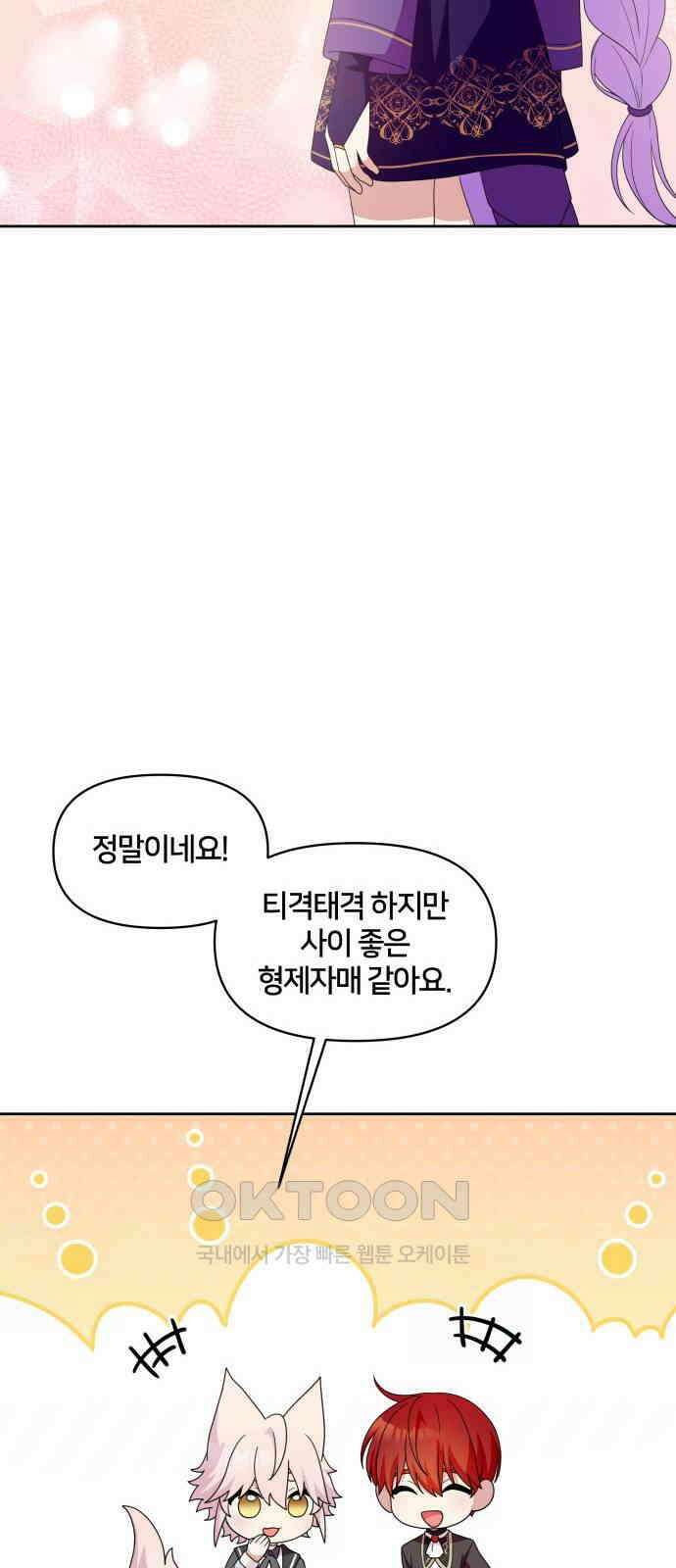 괴물 의상실 49화:사랑을 전하는 방법 49