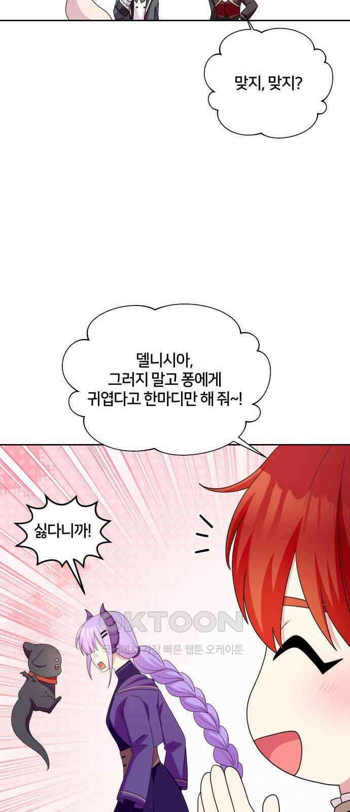 괴물 의상실 49화:사랑을 전하는 방법 50