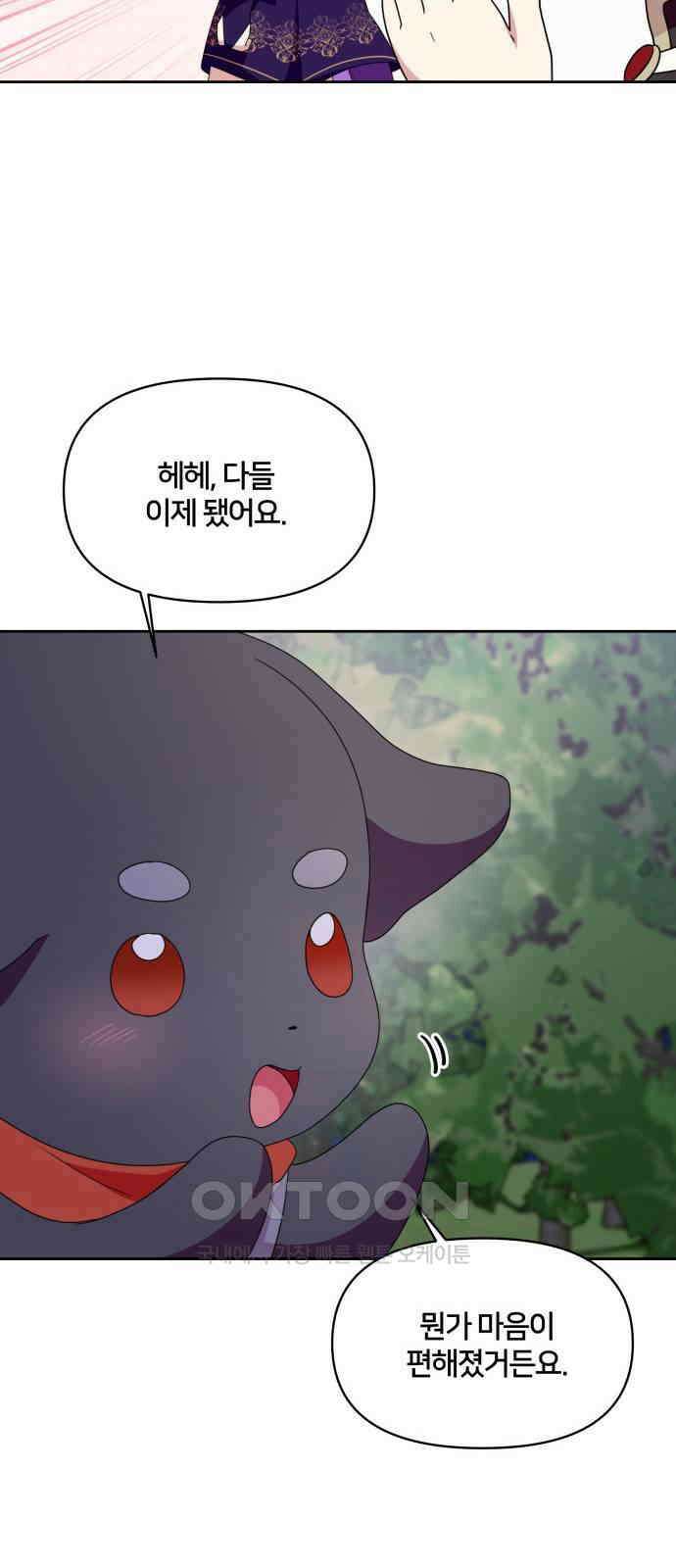 괴물 의상실 49화:사랑을 전하는 방법 51