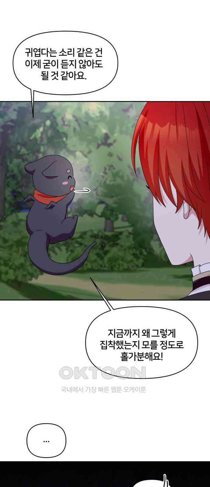 괴물 의상실 49화:사랑을 전하는 방법 52