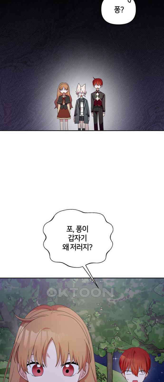 괴물 의상실 49화:사랑을 전하는 방법 53