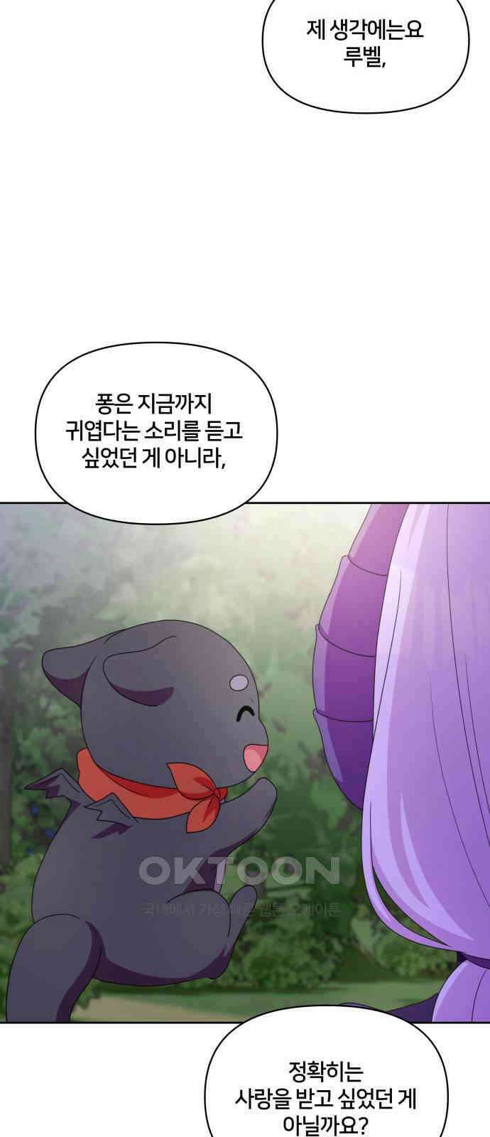 괴물 의상실 49화:사랑을 전하는 방법 55