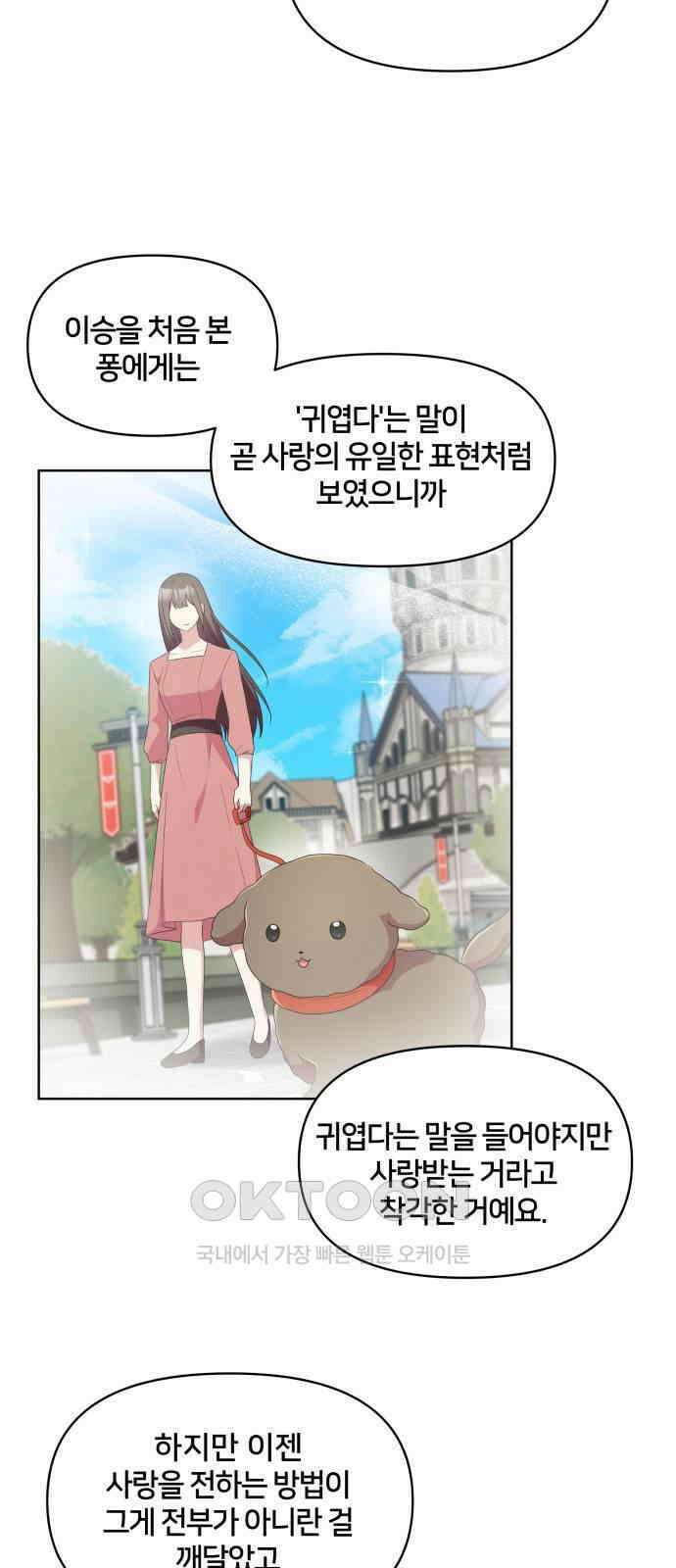 괴물 의상실 49화:사랑을 전하는 방법 56
