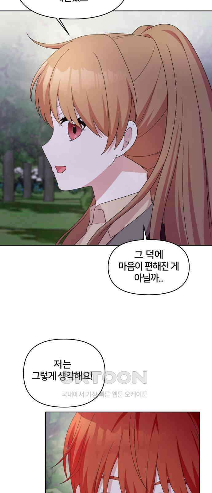 괴물 의상실 49화:사랑을 전하는 방법 57