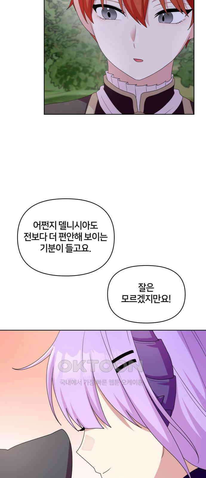 괴물 의상실 49화:사랑을 전하는 방법 58