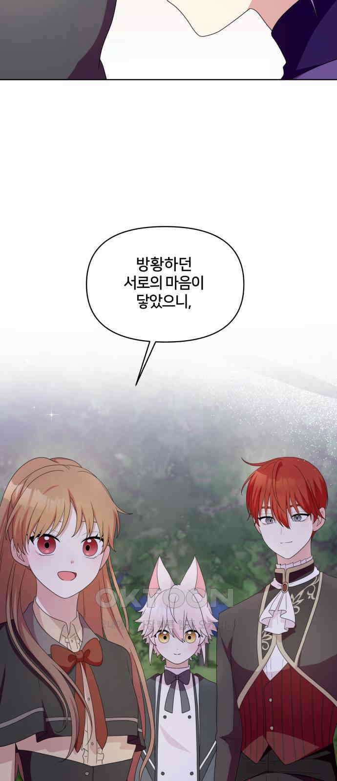 괴물 의상실 49화:사랑을 전하는 방법 59