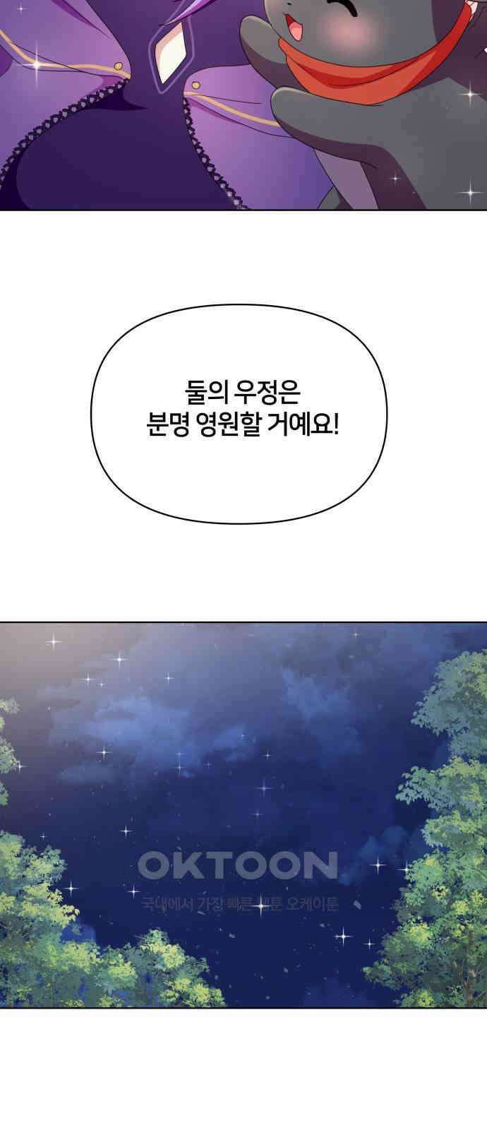괴물 의상실 49화:사랑을 전하는 방법 61
