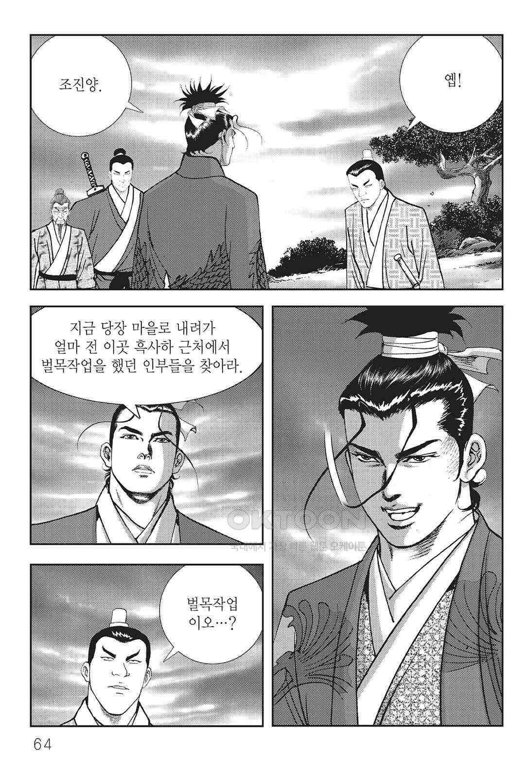 사마달 금선탈각 컬렉션 역용 44화 5