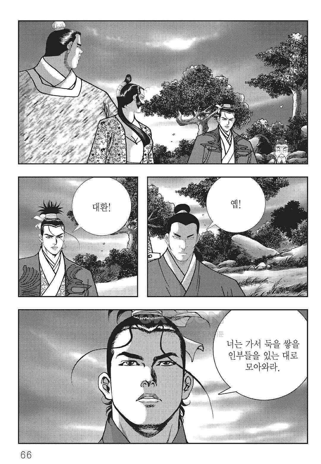사마달 금선탈각 컬렉션 역용 44화 7
