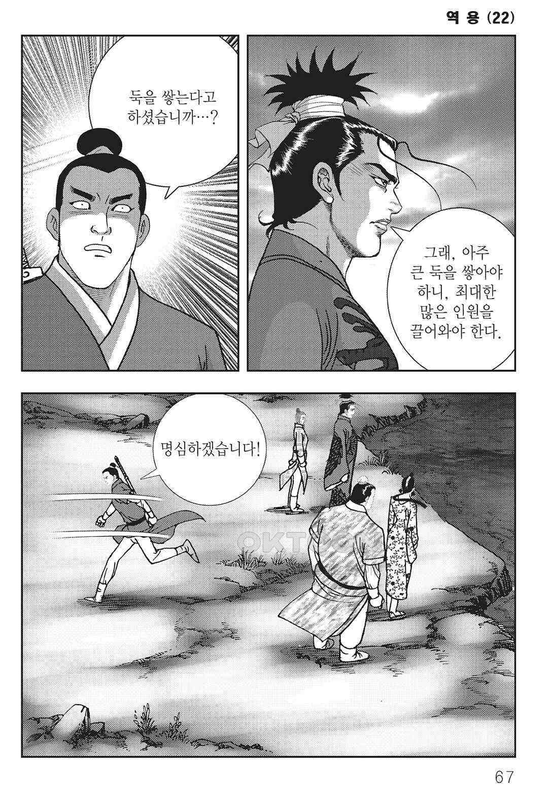 사마달 금선탈각 컬렉션 역용 44화 8