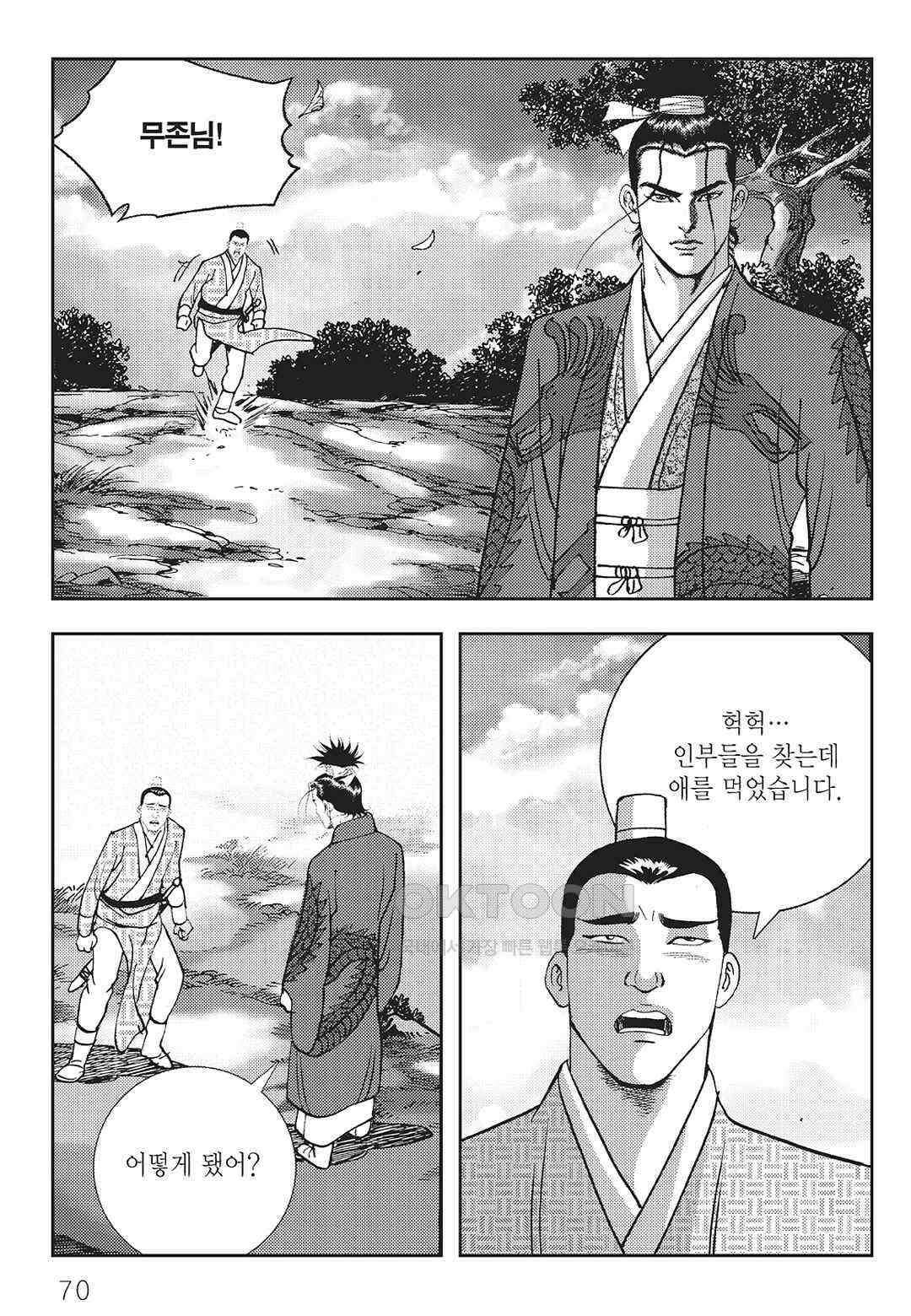 사마달 금선탈각 컬렉션 역용 44화 11