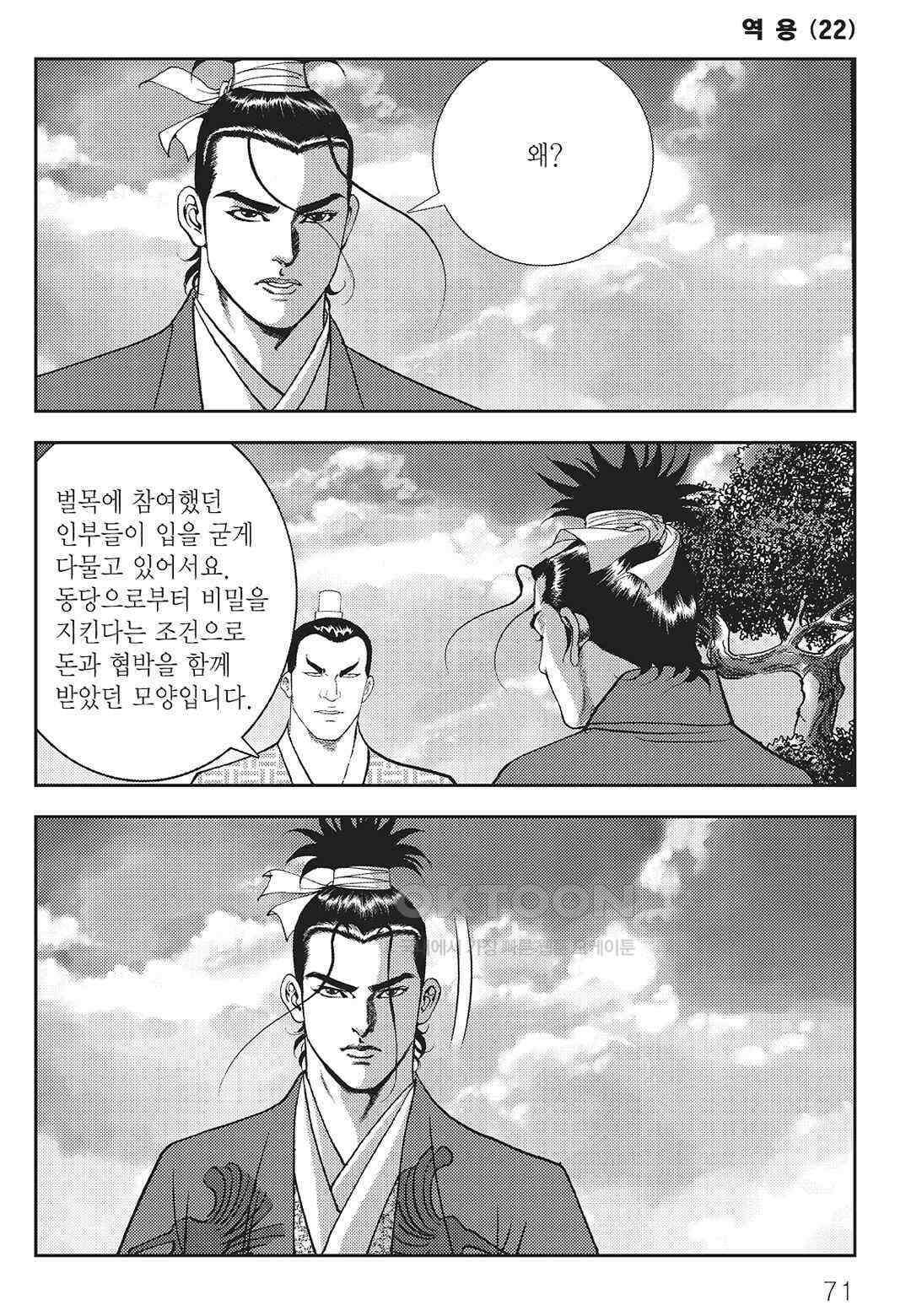 사마달 금선탈각 컬렉션 역용 44화 12