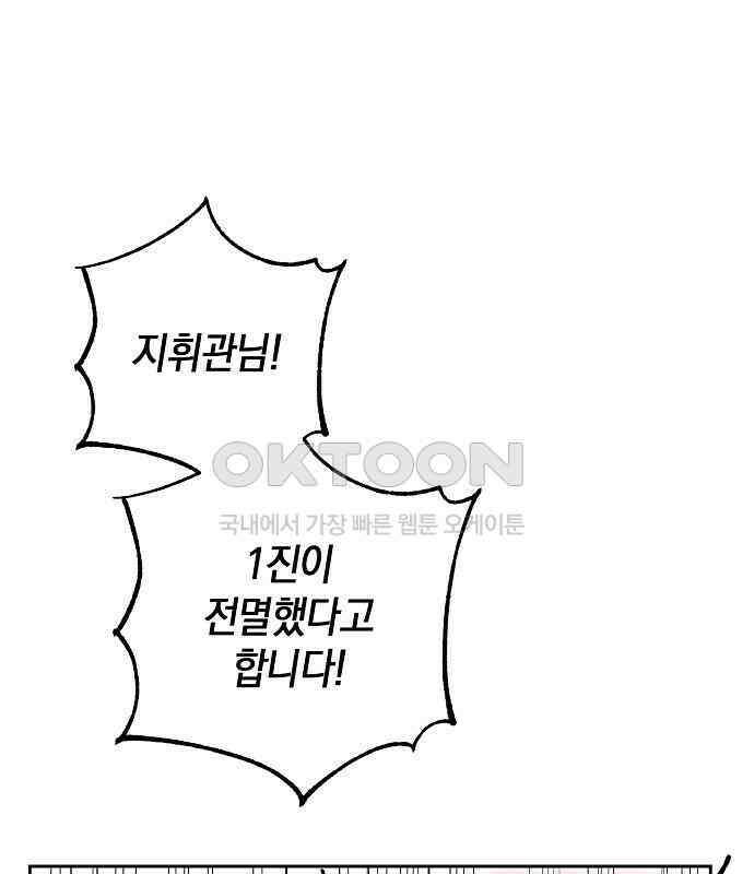 킬 더 엠페러 39화 1