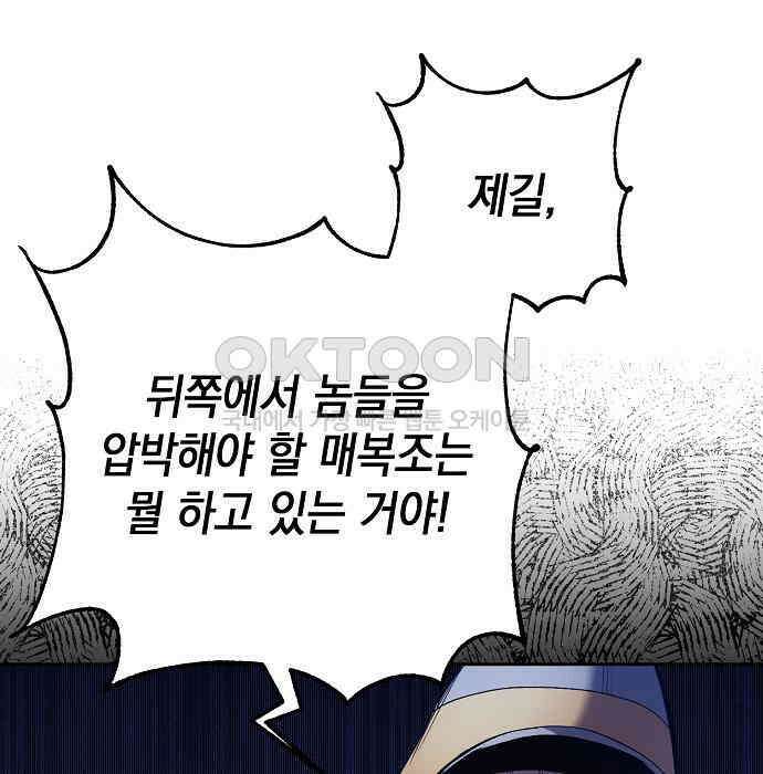 킬 더 엠페러 39화 4