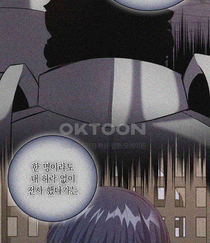 킬 더 엠페러 39화 13