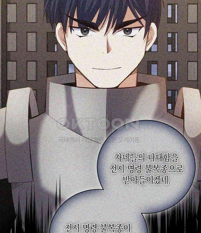 킬 더 엠페러 39화 14