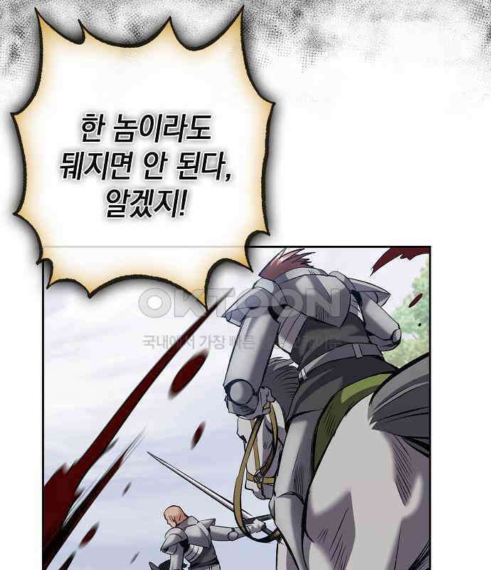 킬 더 엠페러 39화 18