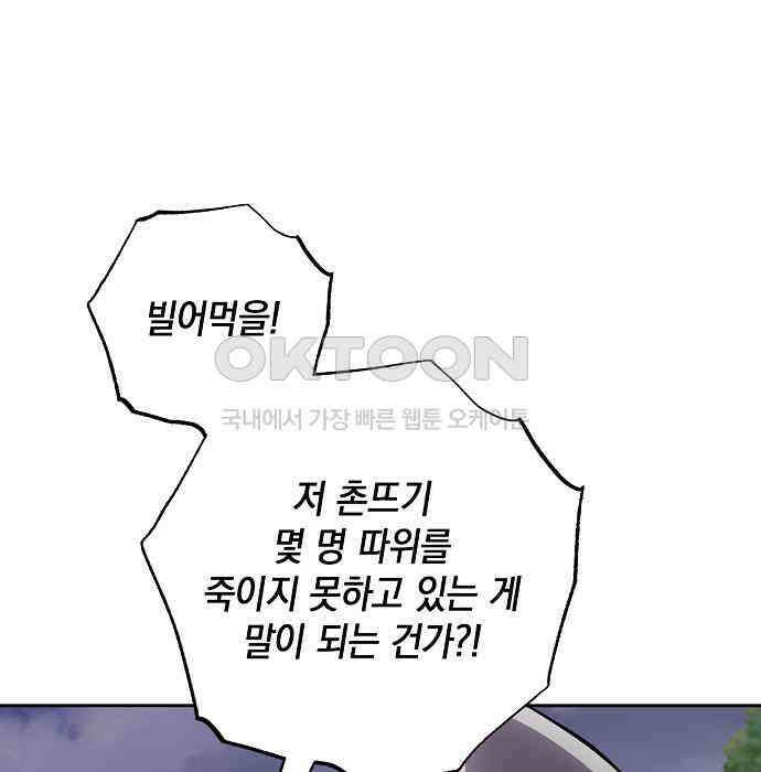 킬 더 엠페러 39화 20