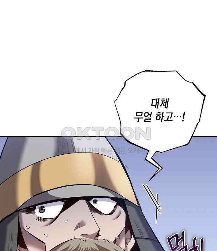 킬 더 엠페러 39화 22
