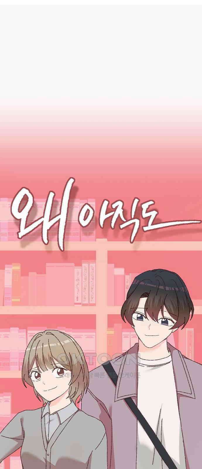 왜 아직도 마지막화 1