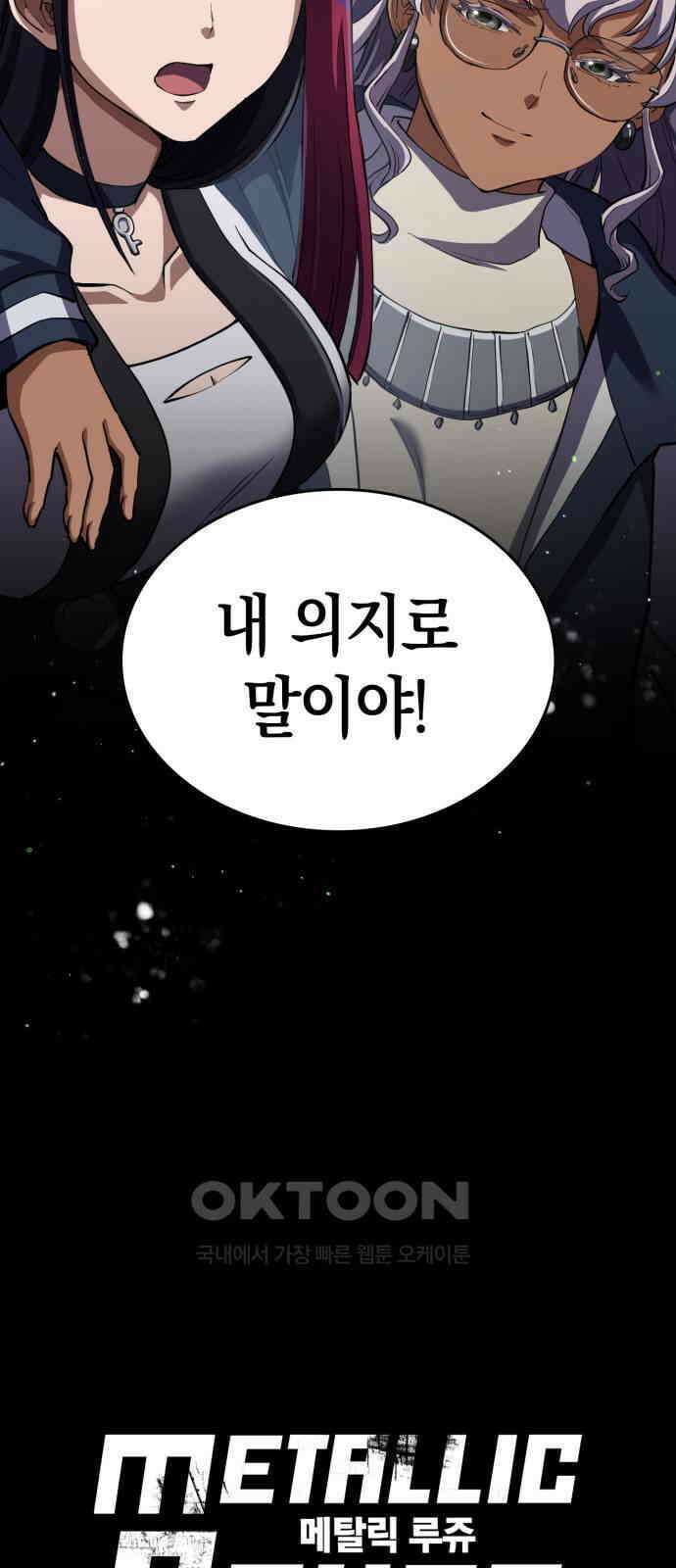 메탈릭 루쥬 21화_칠흑의 누아르 6