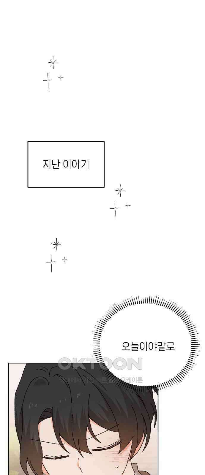 왜 아직도 외전5화 1