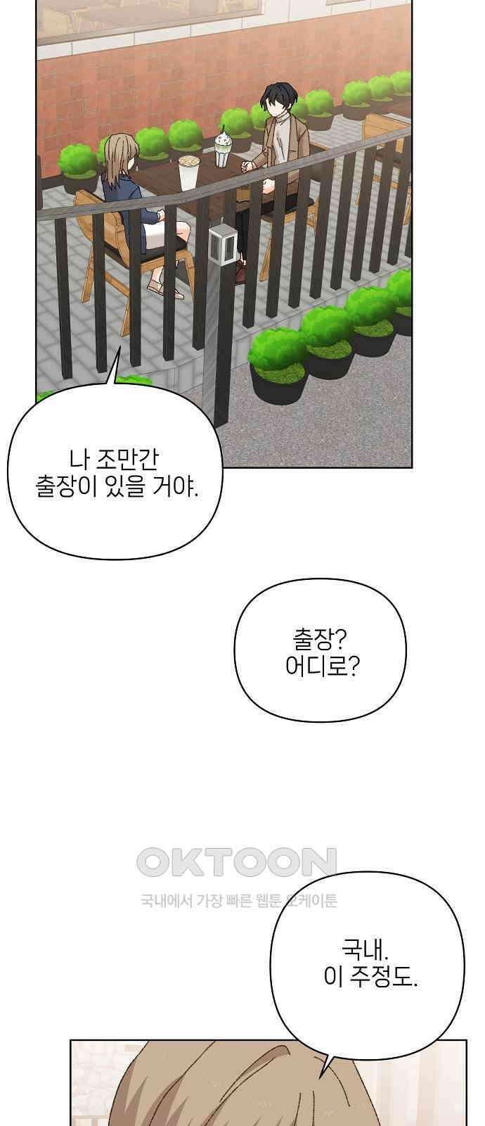 왜 아직도 외전5화 7