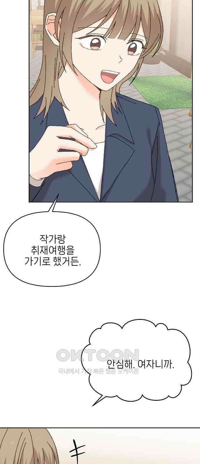 왜 아직도 외전5화 8