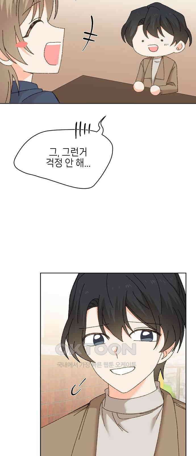 왜 아직도 외전5화 9