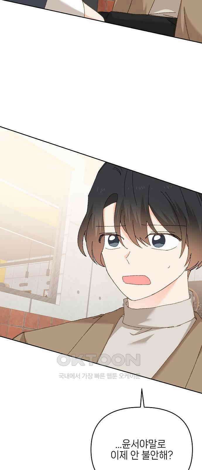 왜 아직도 외전5화 12