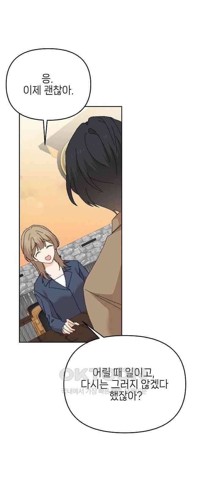 왜 아직도 외전5화 15