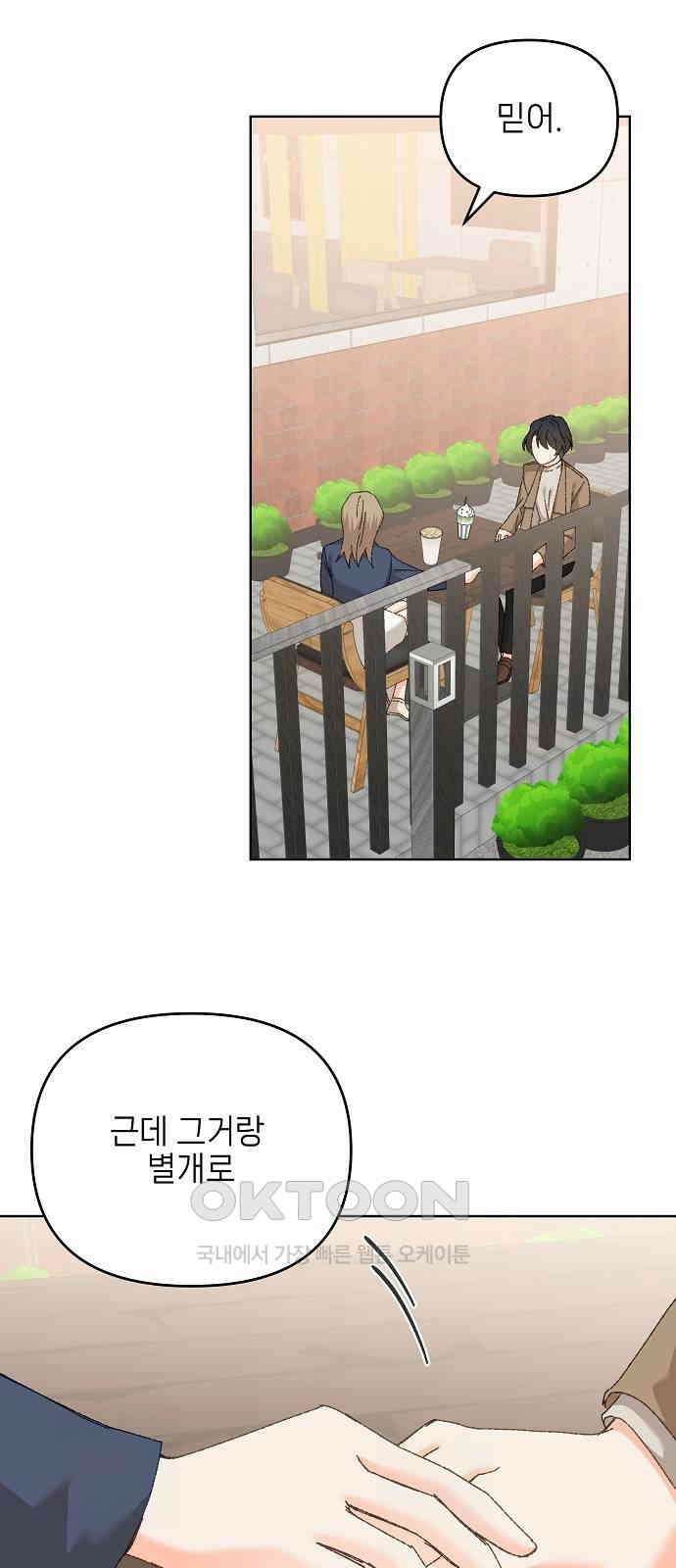 왜 아직도 외전5화 16