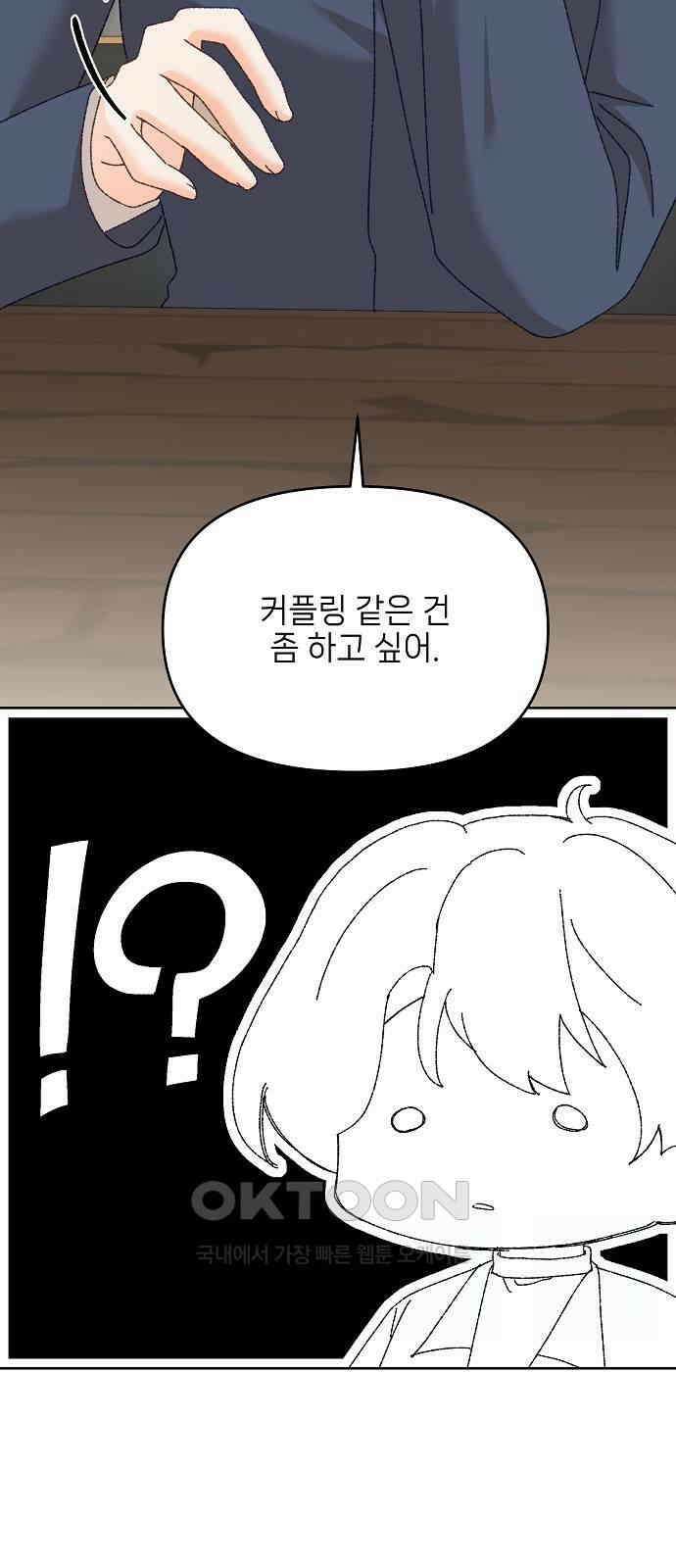왜 아직도 외전5화 18
