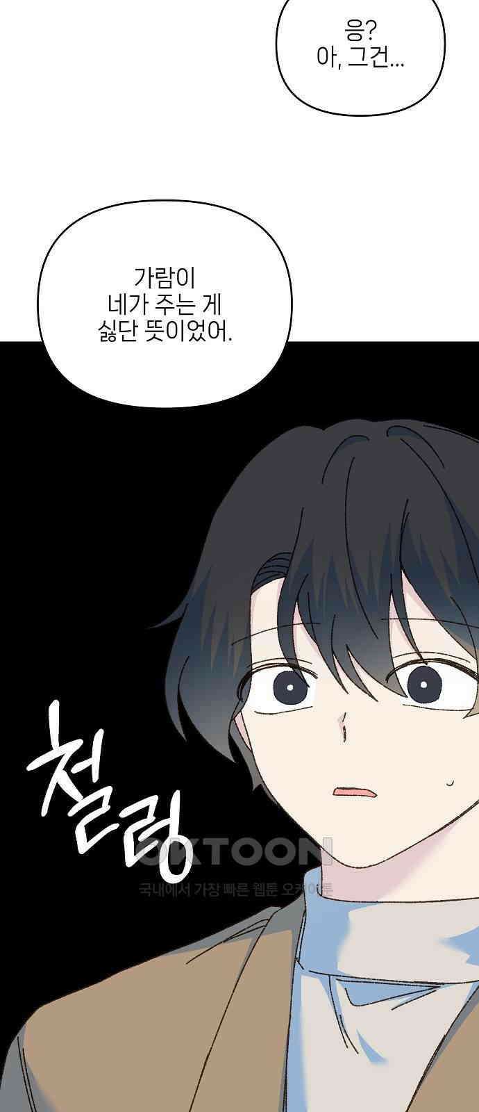 왜 아직도 외전5화 21