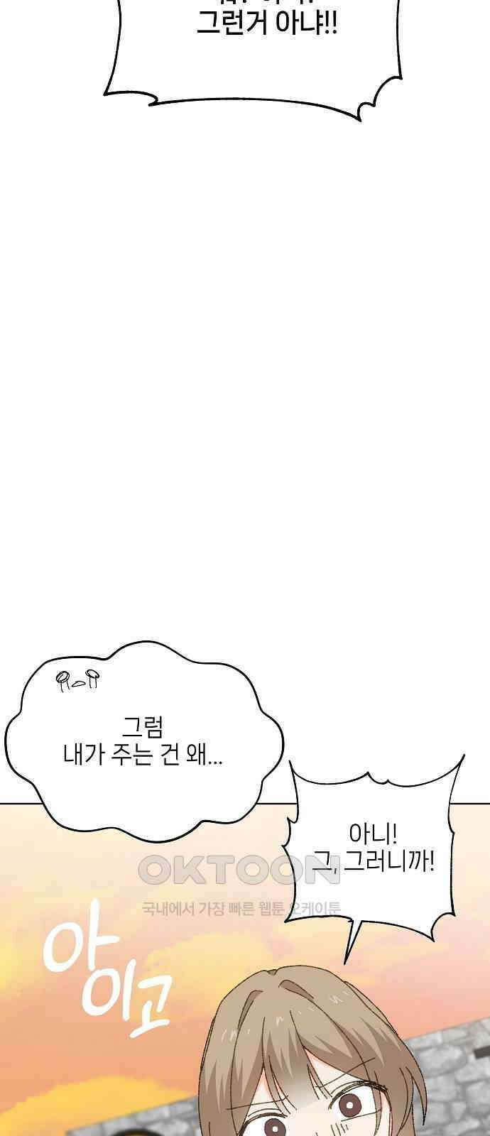 왜 아직도 외전5화 24
