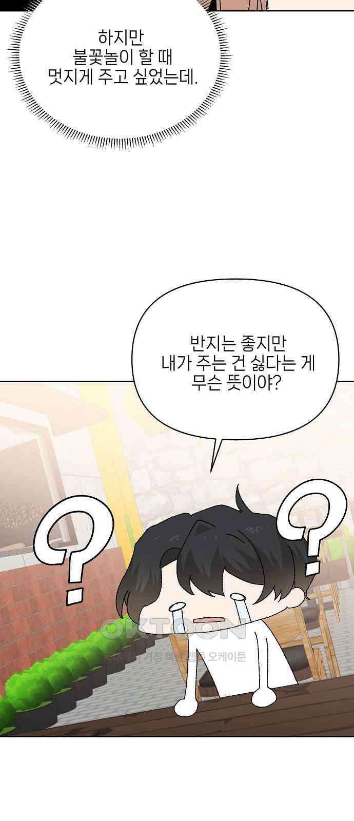 왜 아직도 외전5화 26