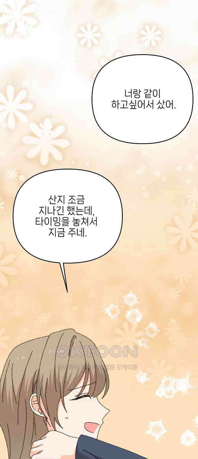 왜 아직도 외전5화 29