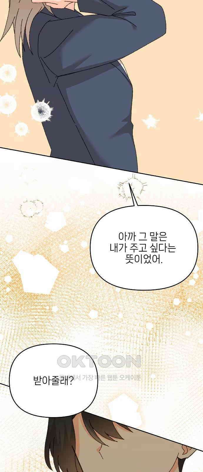 왜 아직도 외전5화 30