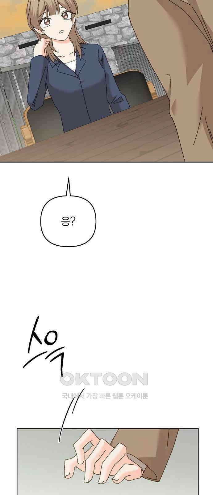 왜 아직도 외전5화 32