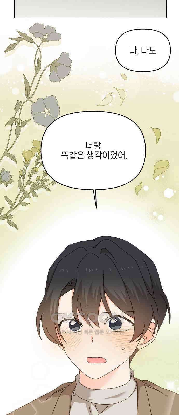 왜 아직도 외전5화 33