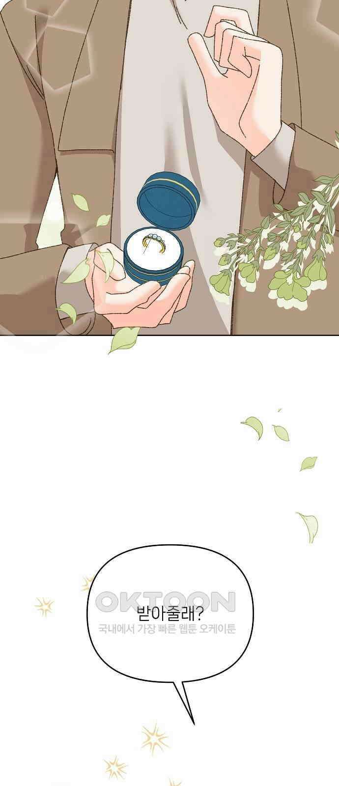 왜 아직도 외전5화 34