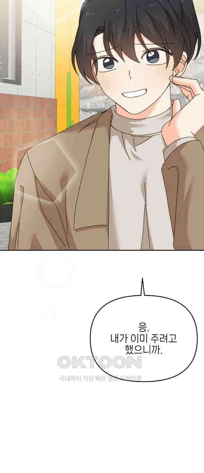 왜 아직도 외전5화 37